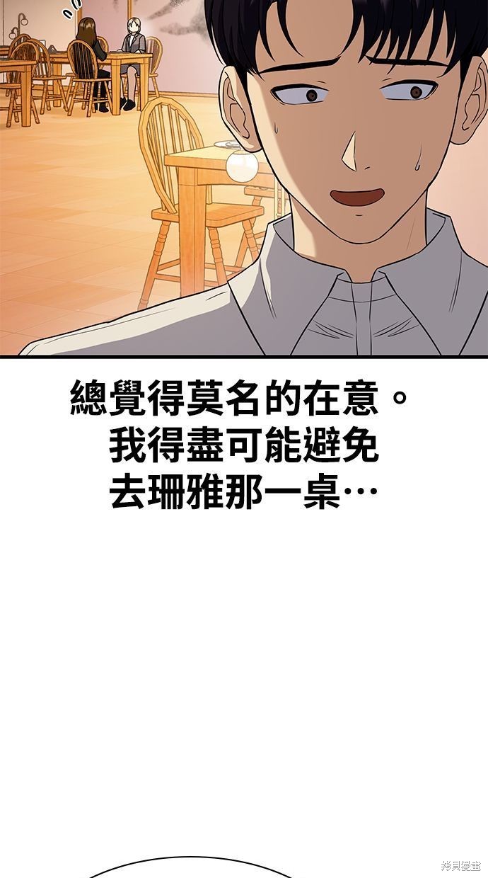 《好想交女朋友》第34话 第21页