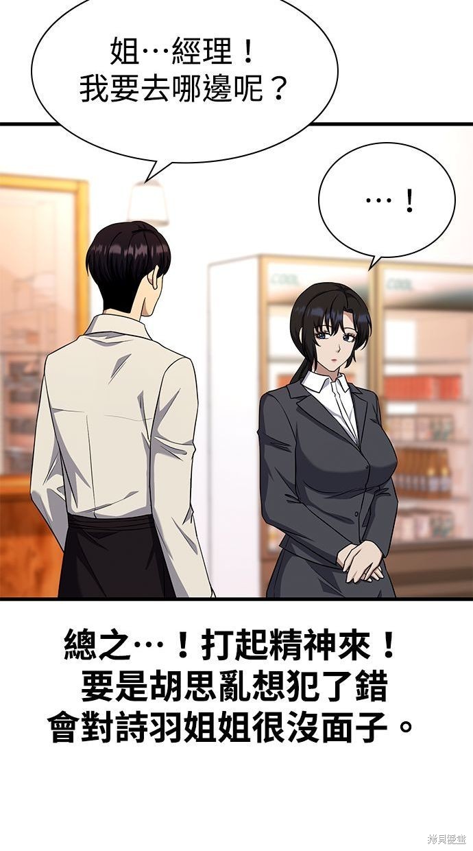 《好想交女朋友》第34话 第22页