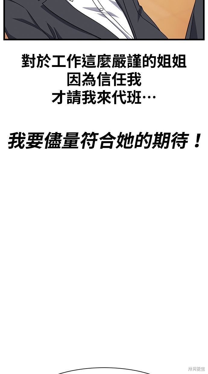 《好想交女朋友》第34话 第24页