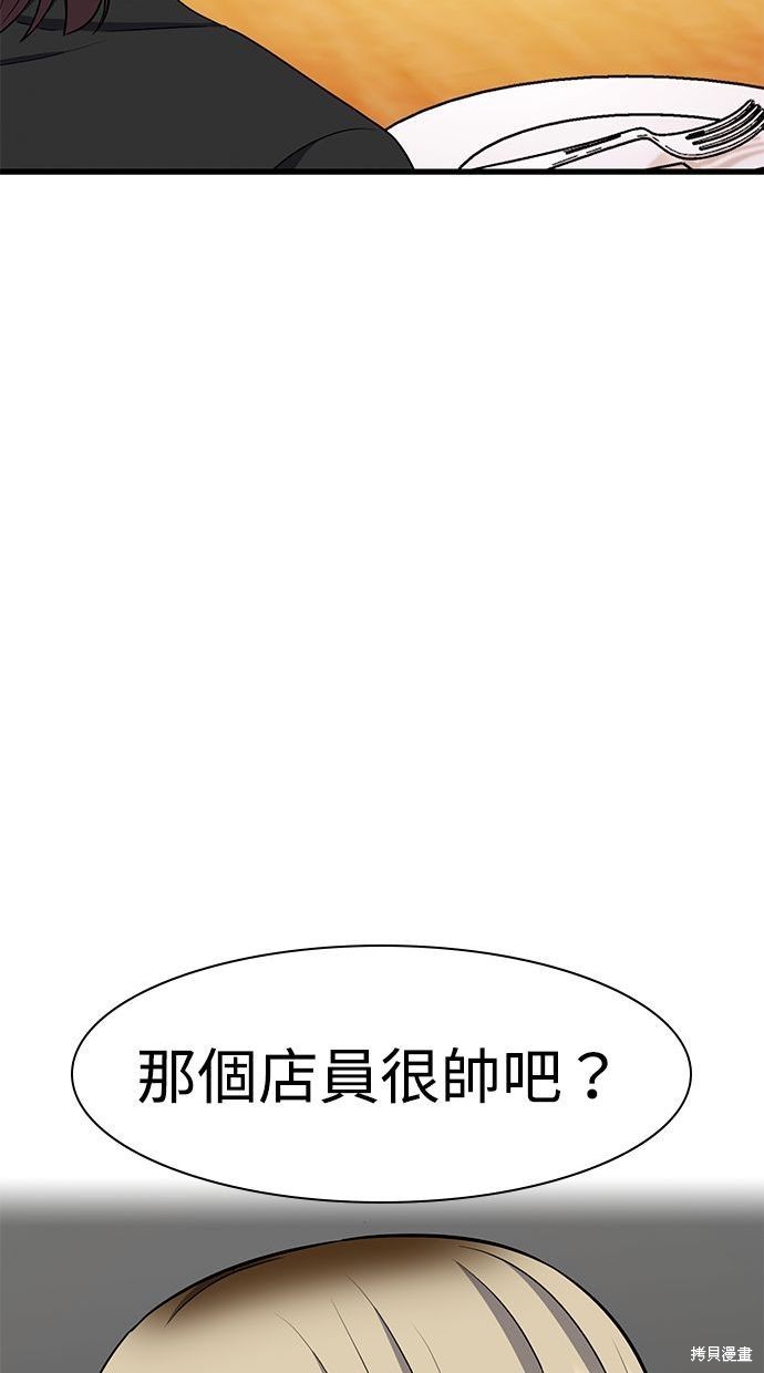 《好想交女朋友》第34话 第32页