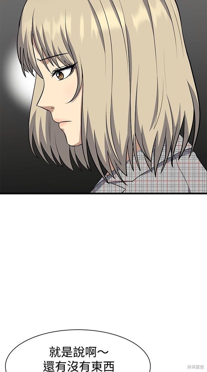 《好想交女朋友》第34话 第33页