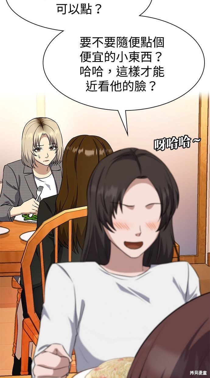 《好想交女朋友》第34话 第34页