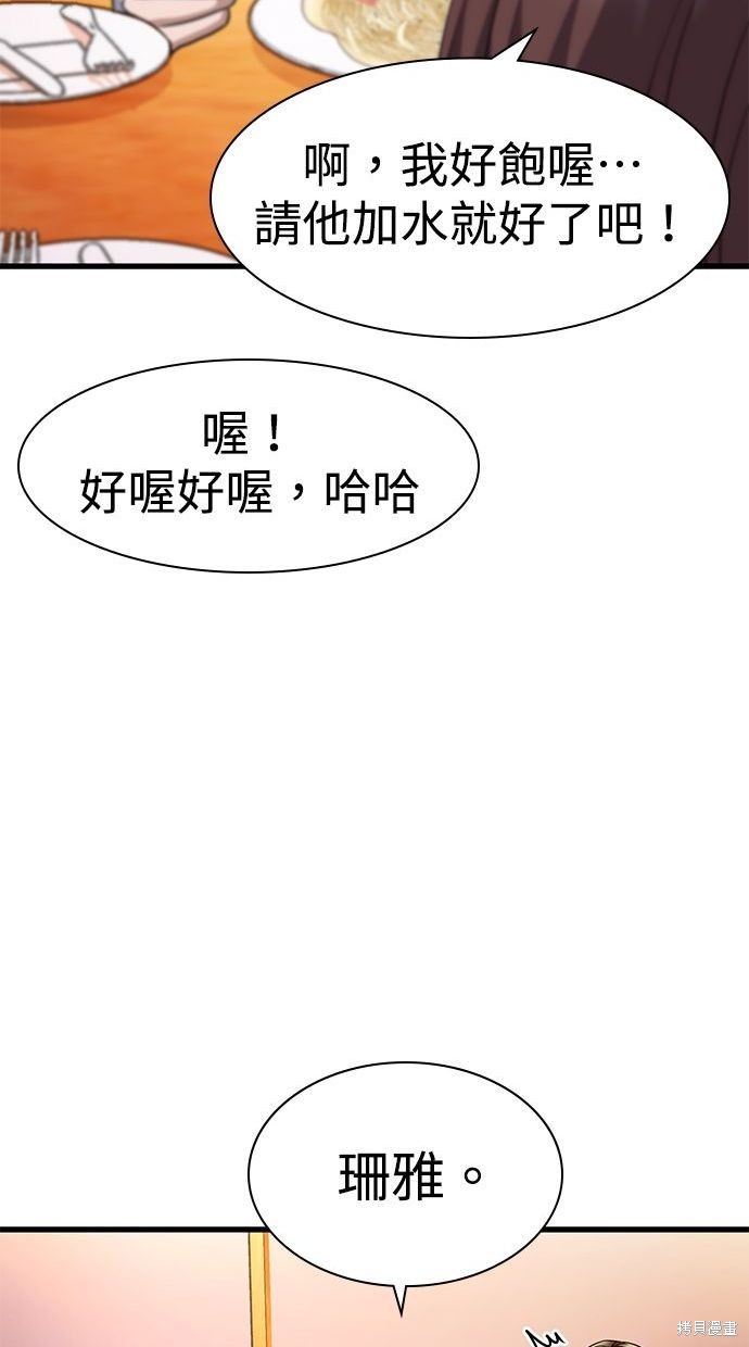 《好想交女朋友》第34话 第35页