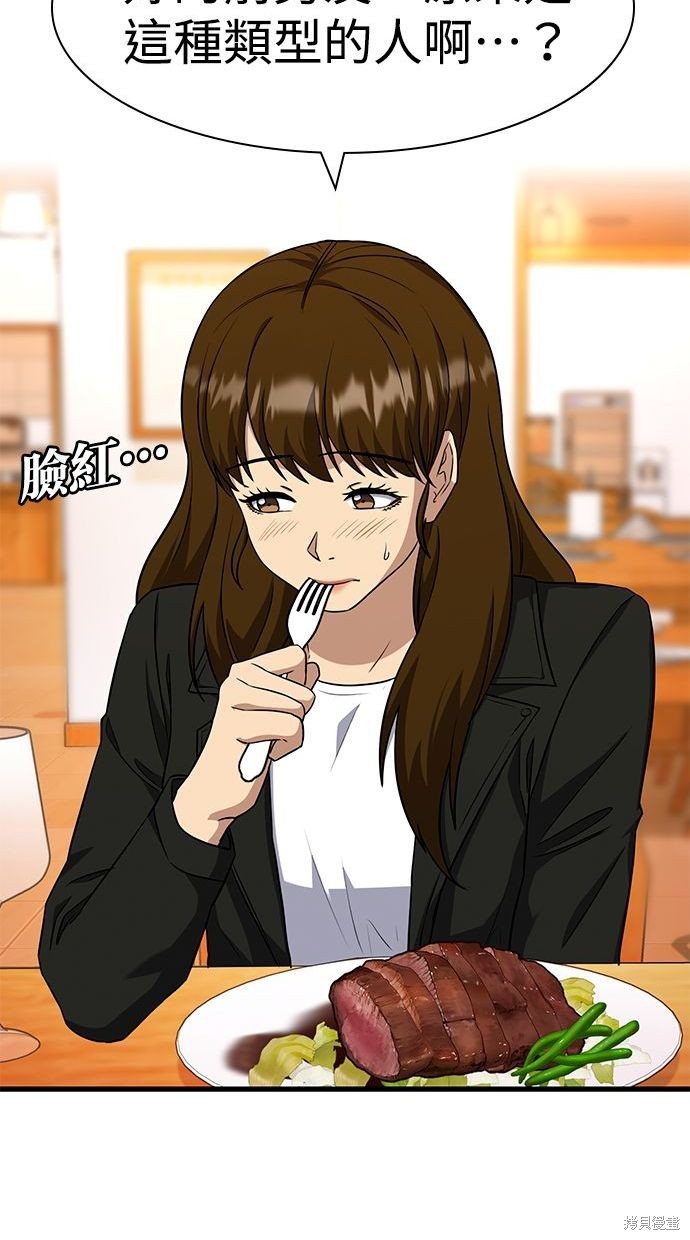 《好想交女朋友》第34话 第37页