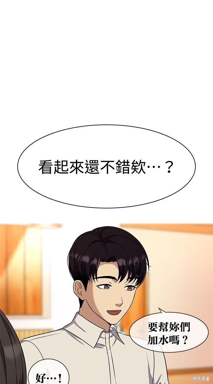 《好想交女朋友》第34话 第38页