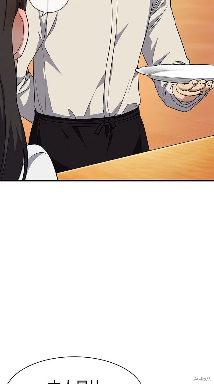 《好想交女朋友》第34话 第39页