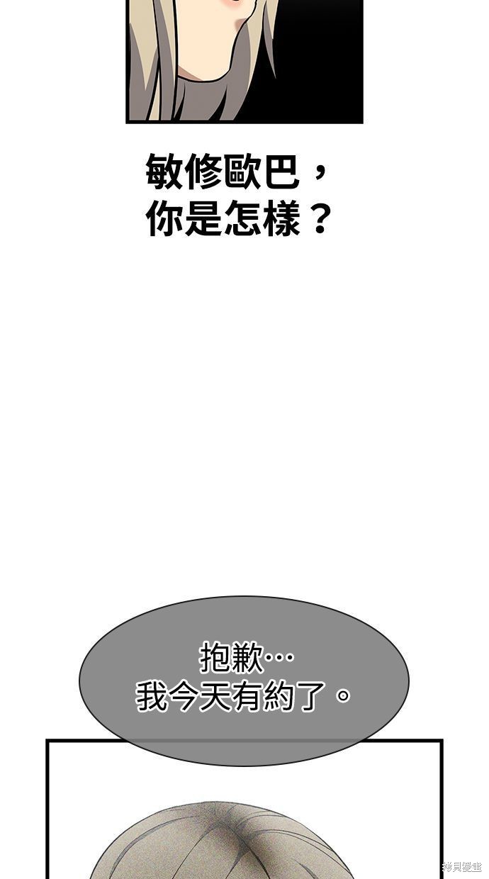 《好想交女朋友》第34话 第3页