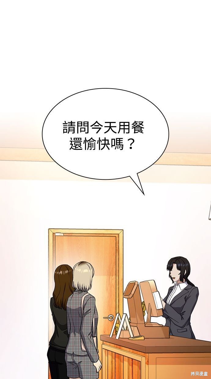 《好想交女朋友》第34话 第42页