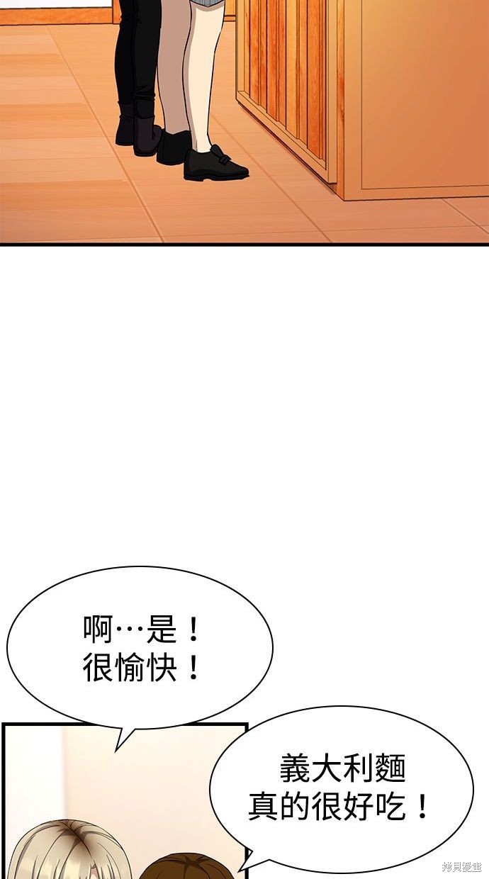《好想交女朋友》第34话 第43页