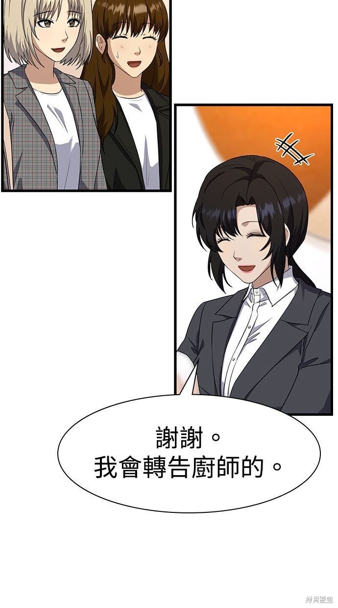 《好想交女朋友》第34话 第44页