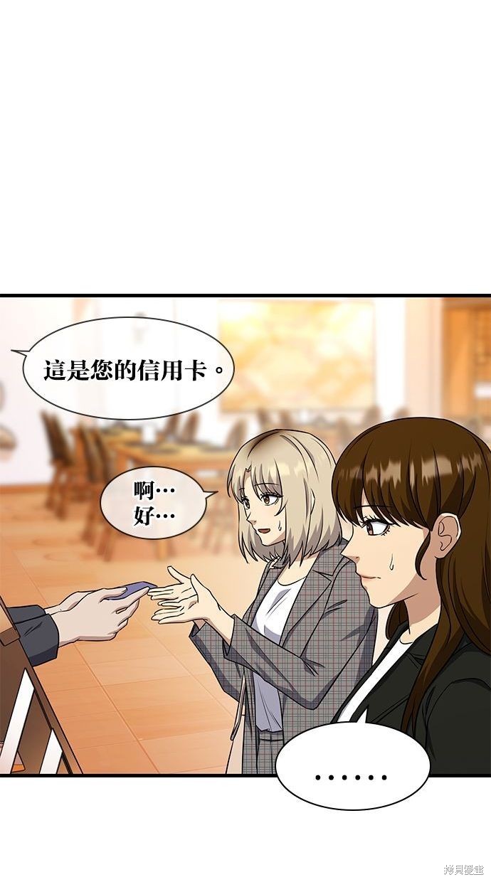 《好想交女朋友》第34话 第45页