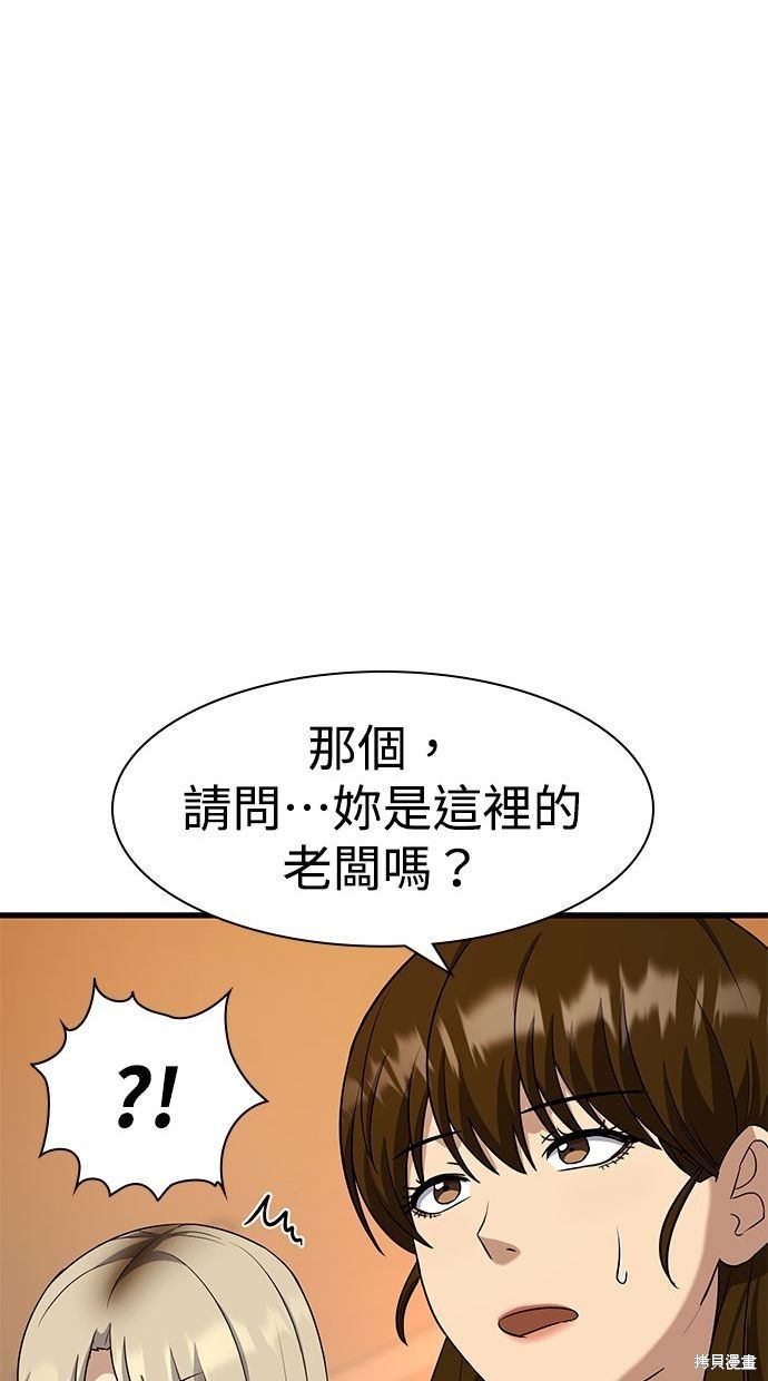《好想交女朋友》第34话 第46页