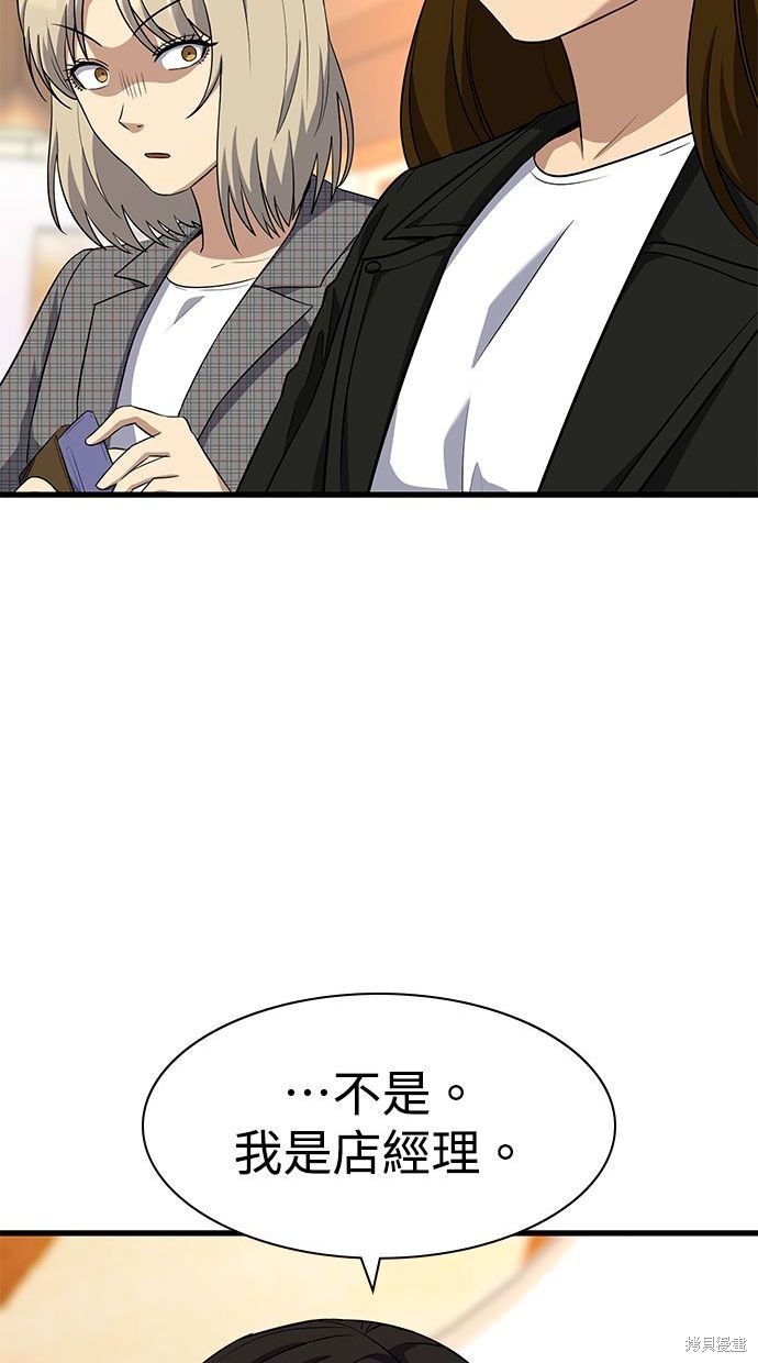 《好想交女朋友》第34话 第47页