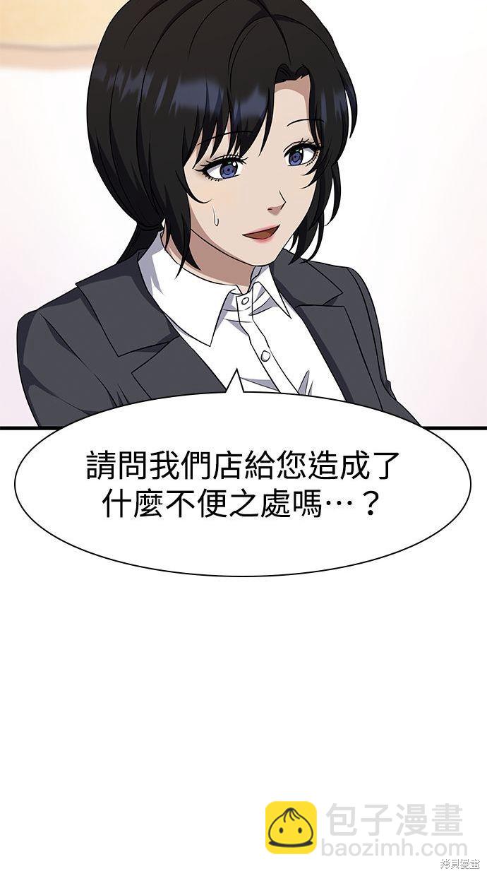 《好想交女朋友》第34话 第48页