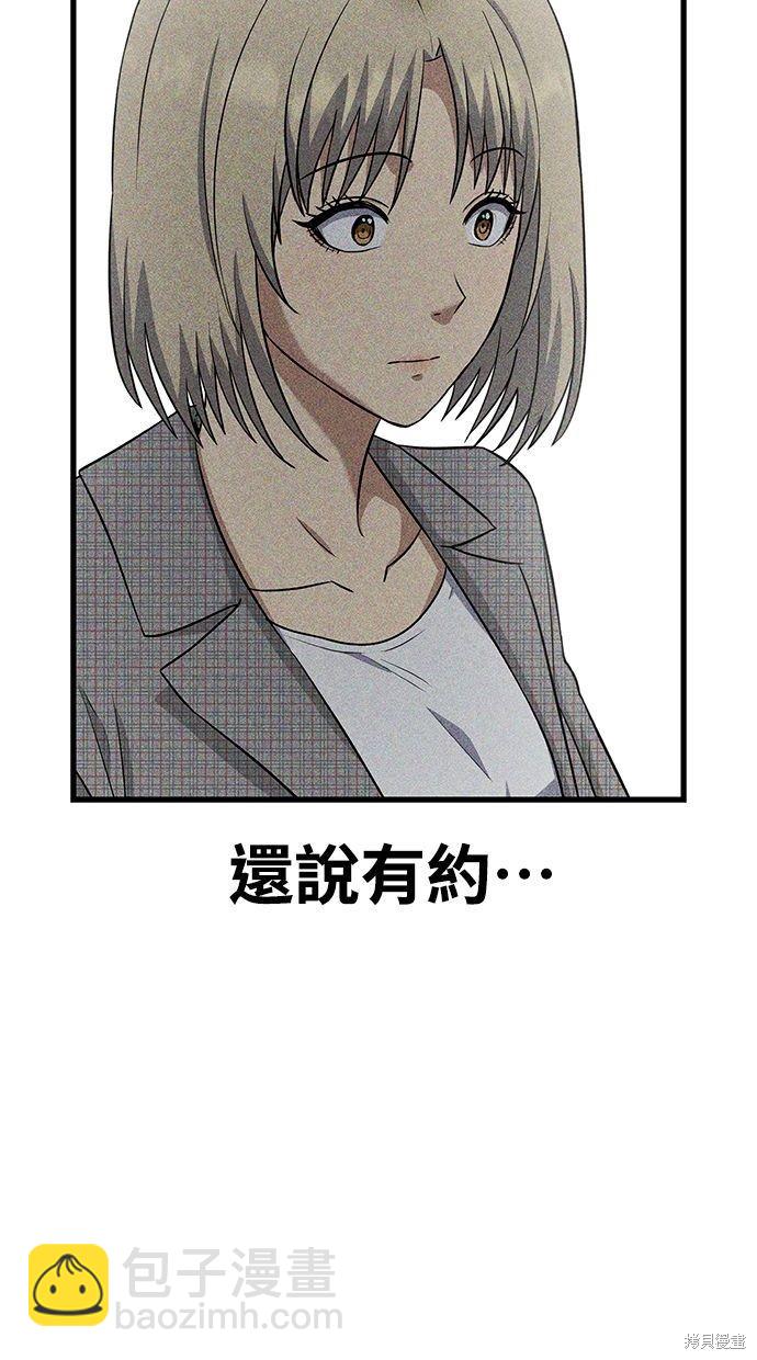《好想交女朋友》第34话 第4页