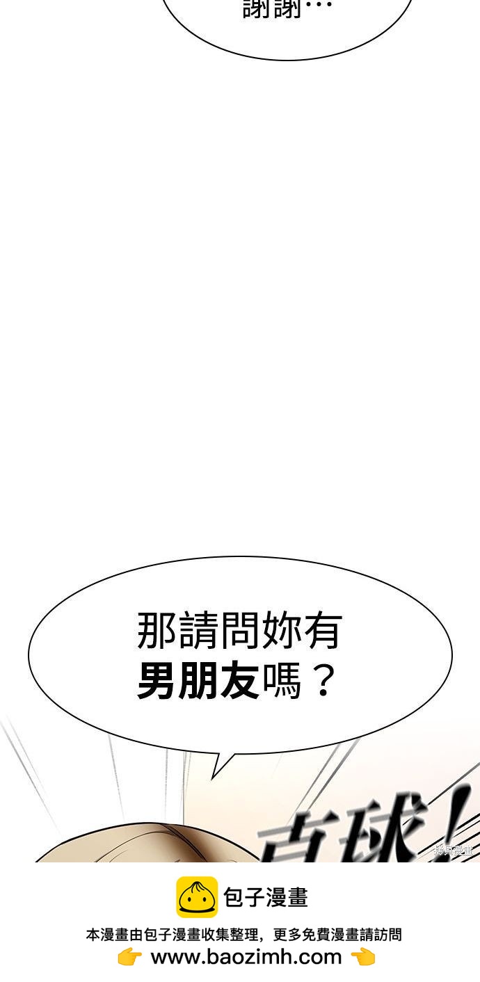 《好想交女朋友》第34话 第50页