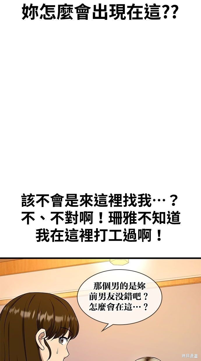 《好想交女朋友》第34话 第8页