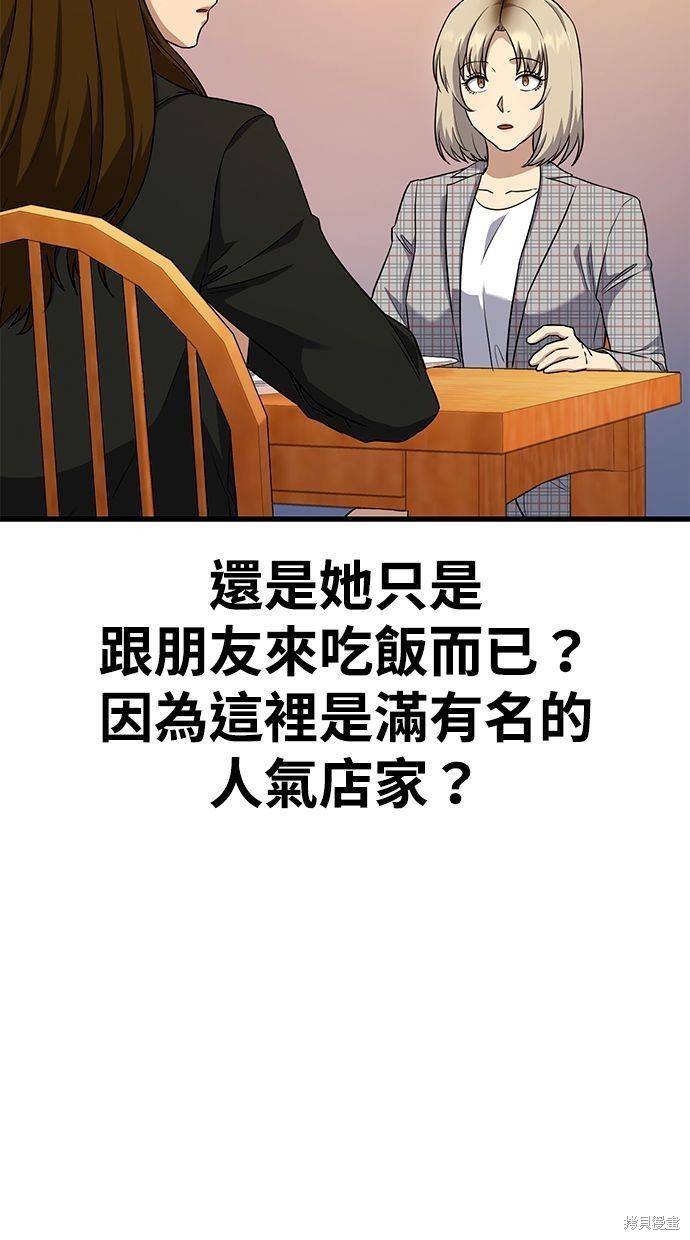 《好想交女朋友》第34话 第9页