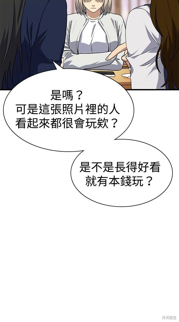 《好想交女朋友》第33话 第10页