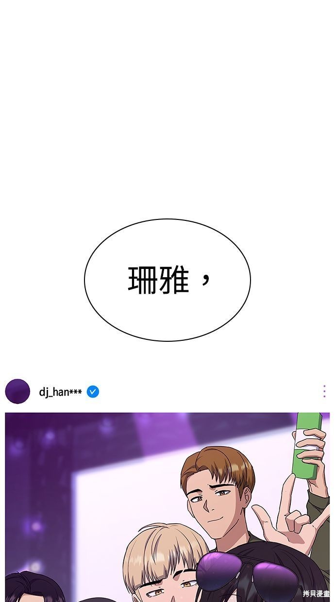 《好想交女朋友》第33话 第1页