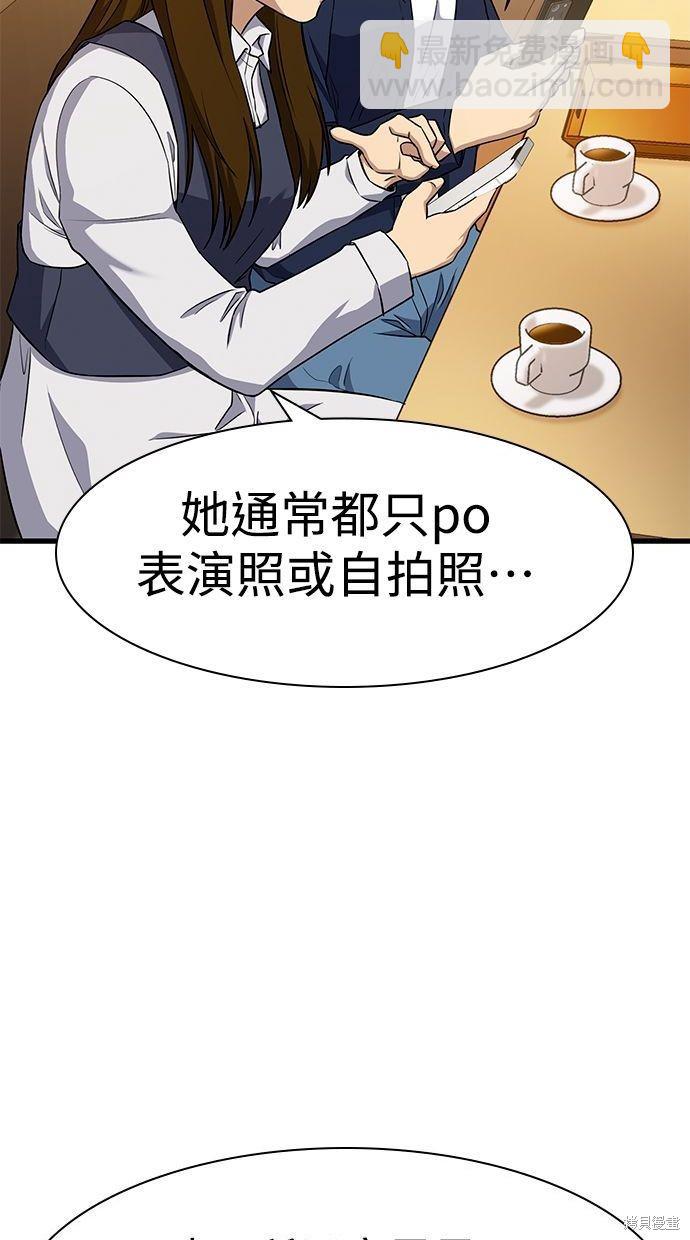 《好想交女朋友》第33话 第20页