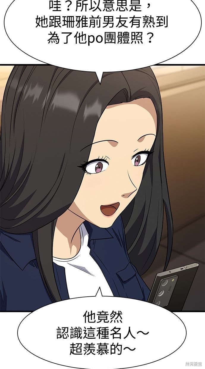 《好想交女朋友》第33话 第21页