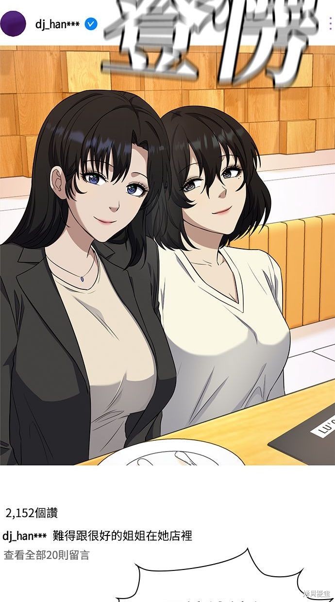 《好想交女朋友》第33话 第24页