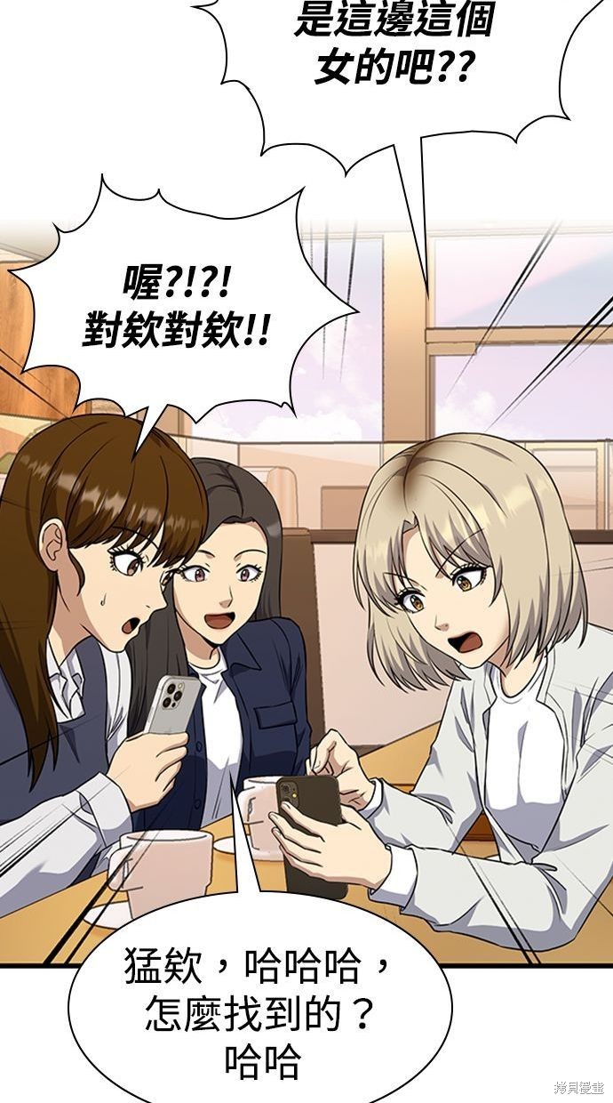 《好想交女朋友》第33话 第25页