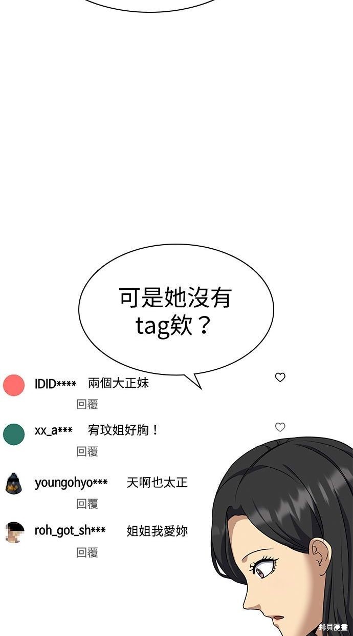 《好想交女朋友》第33话 第26页