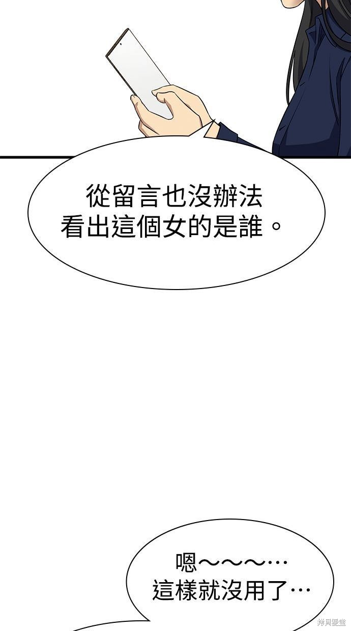 《好想交女朋友》第33话 第27页