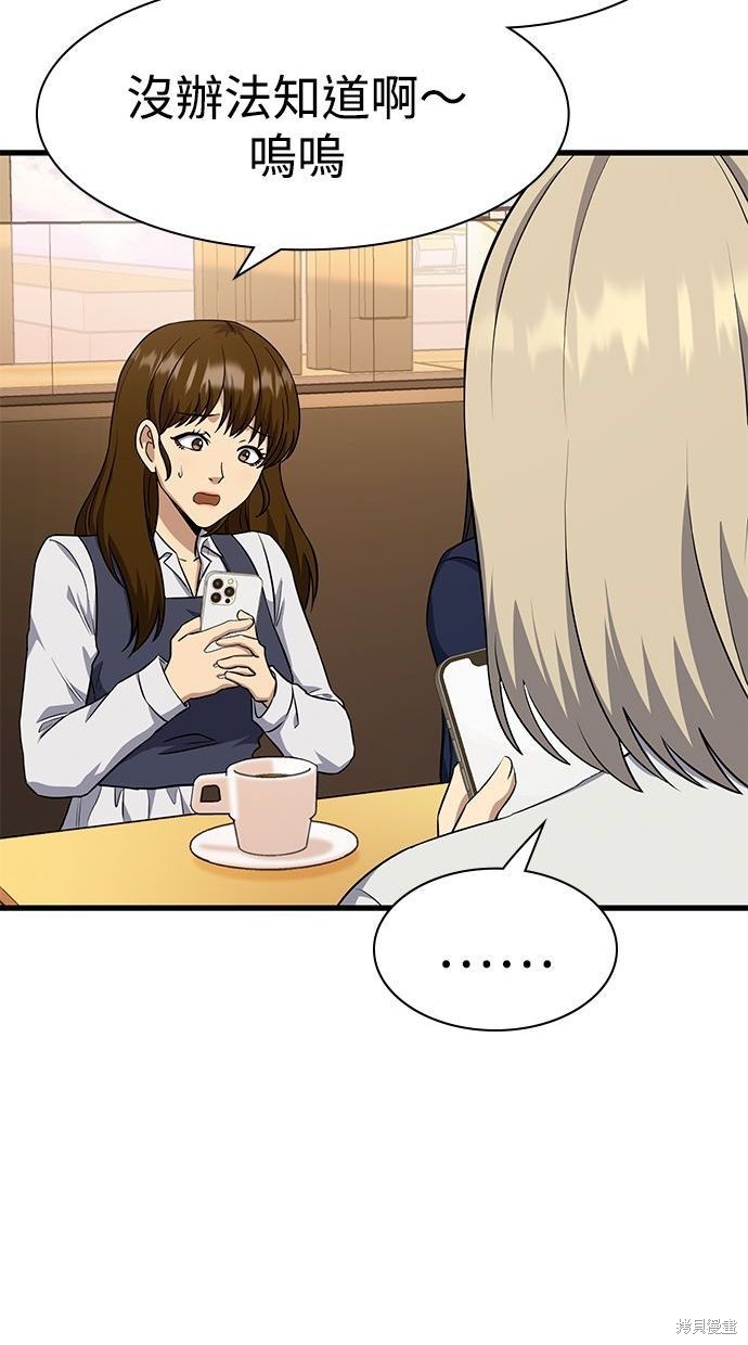 《好想交女朋友》第33话 第28页