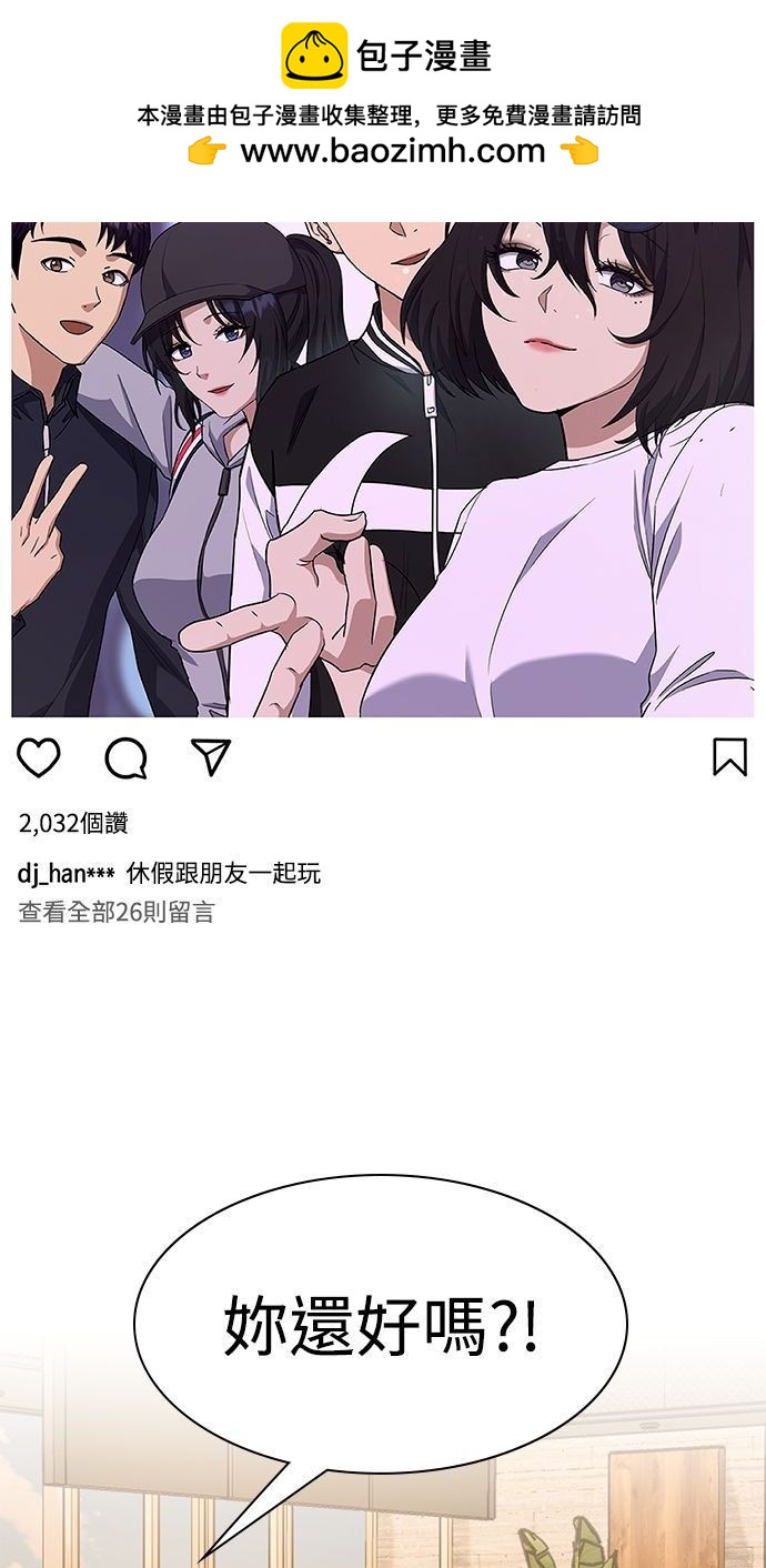 《好想交女朋友》第33话 第2页