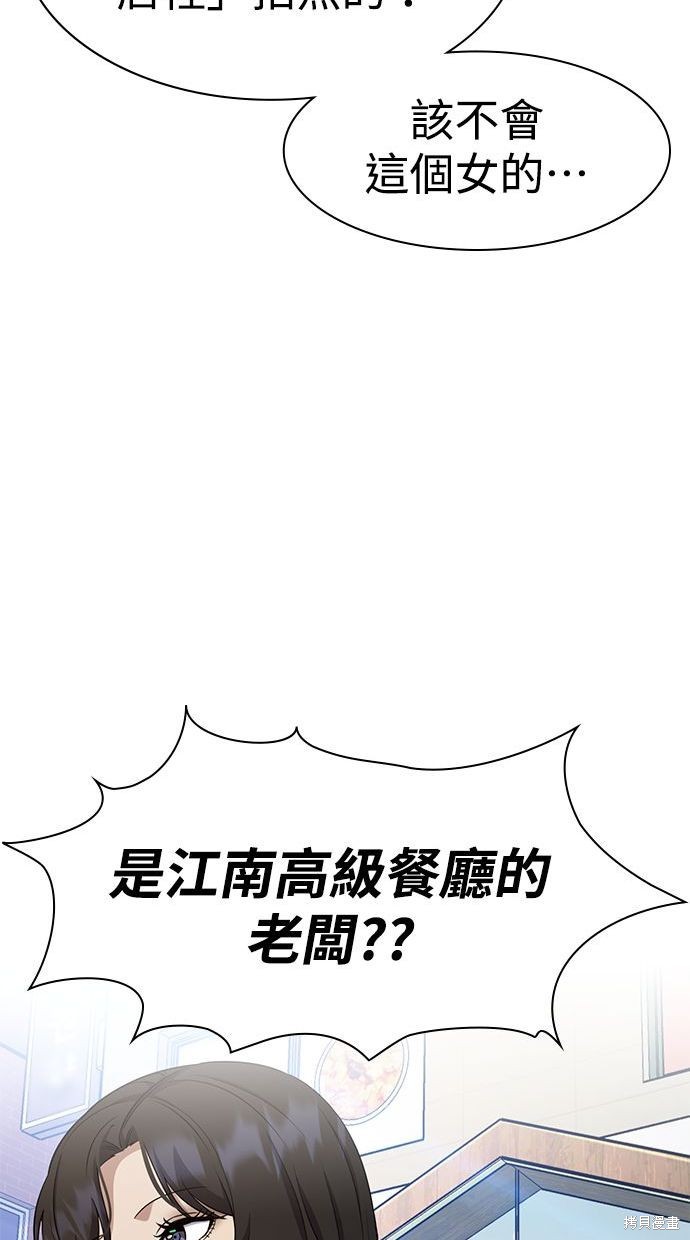 《好想交女朋友》第33话 第34页