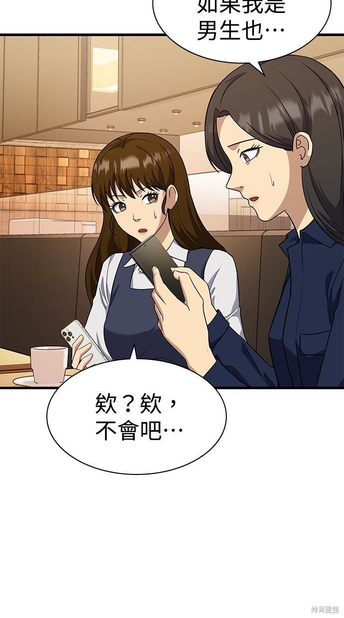 《好想交女朋友》第33话 第37页