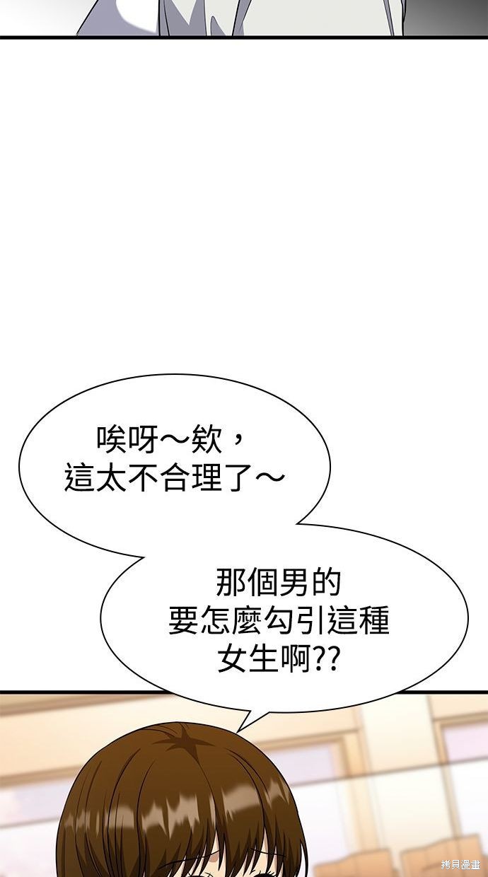 《好想交女朋友》第33话 第39页