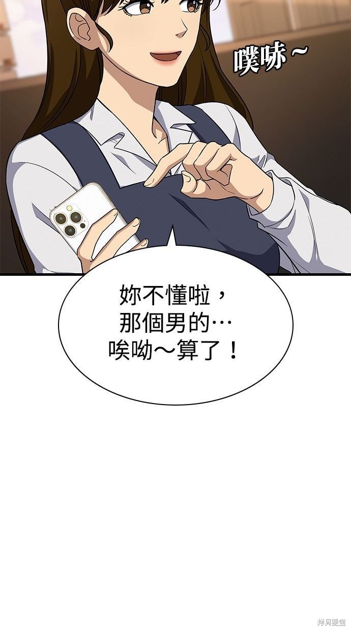 《好想交女朋友》第33话 第40页
