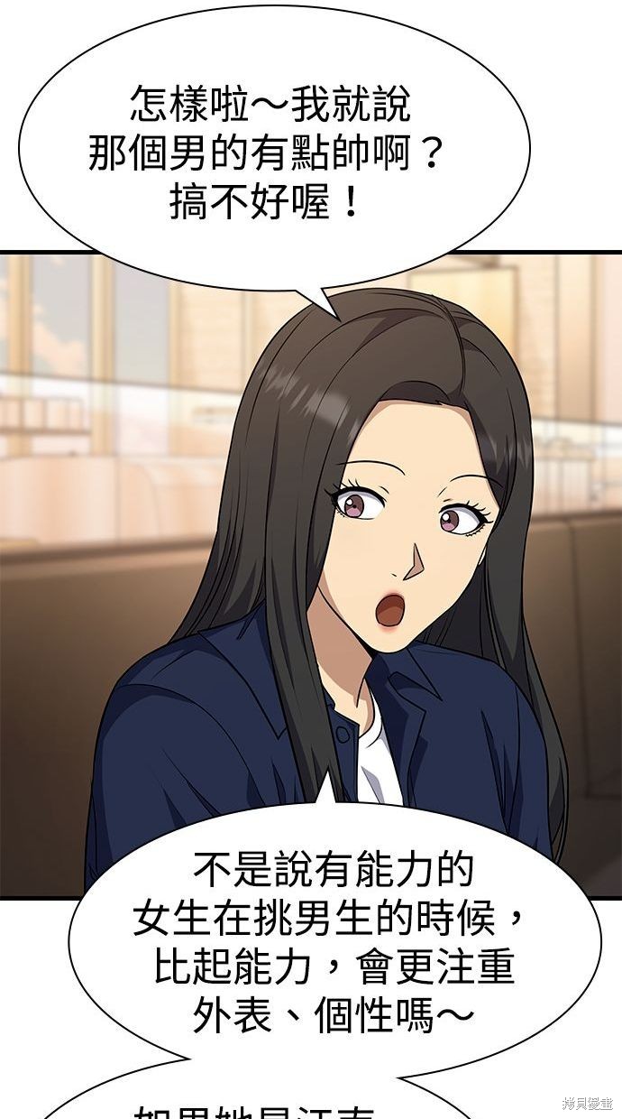 《好想交女朋友》第33话 第41页