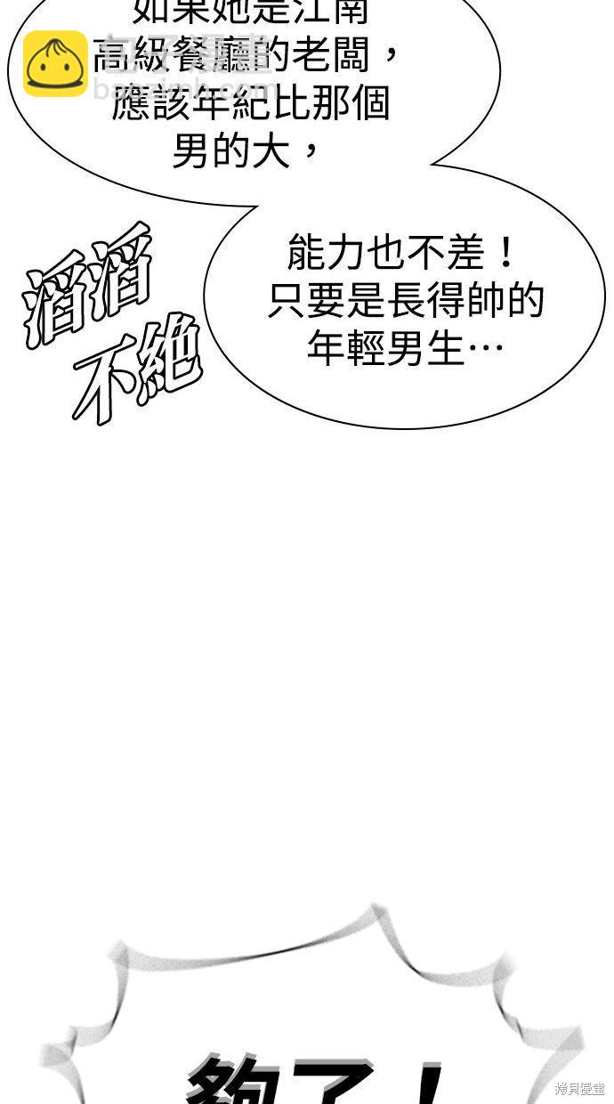 《好想交女朋友》第33话 第42页