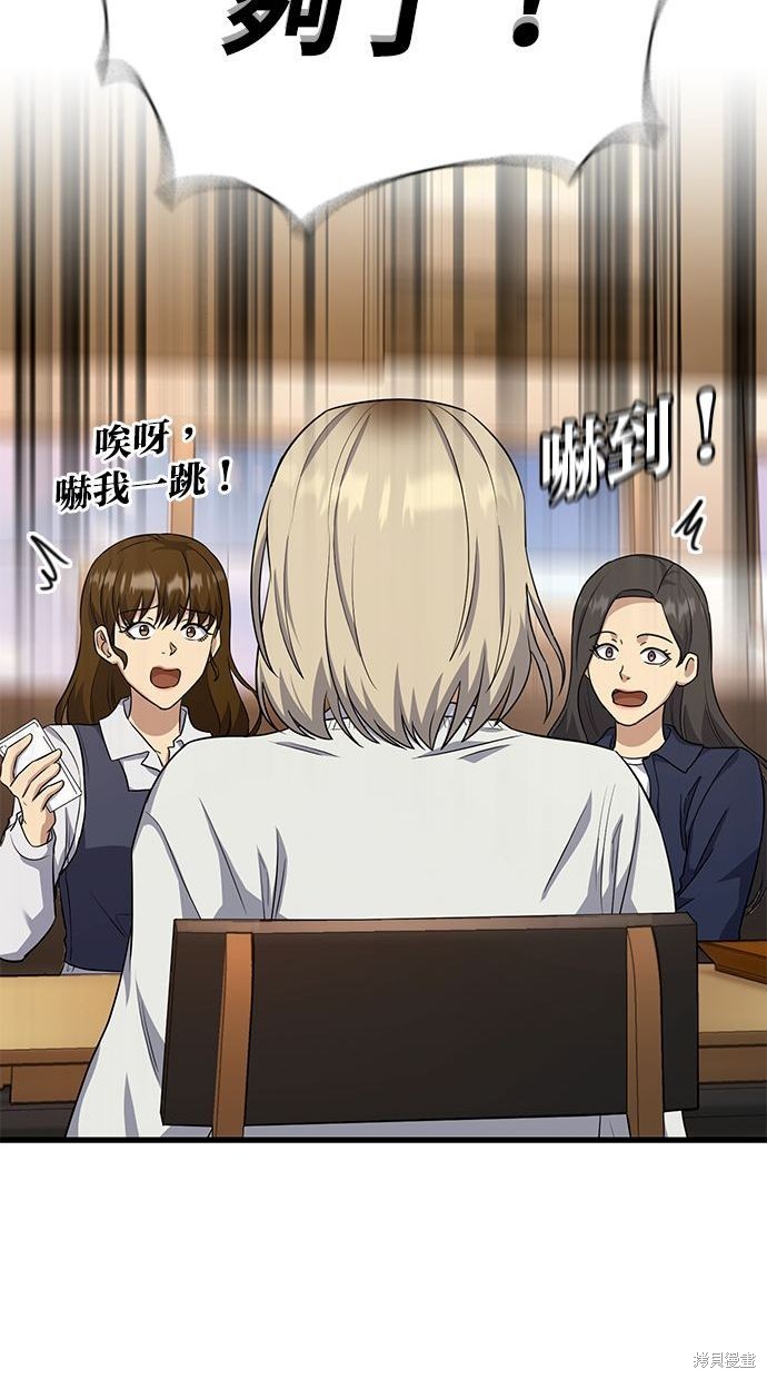 《好想交女朋友》第33话 第43页