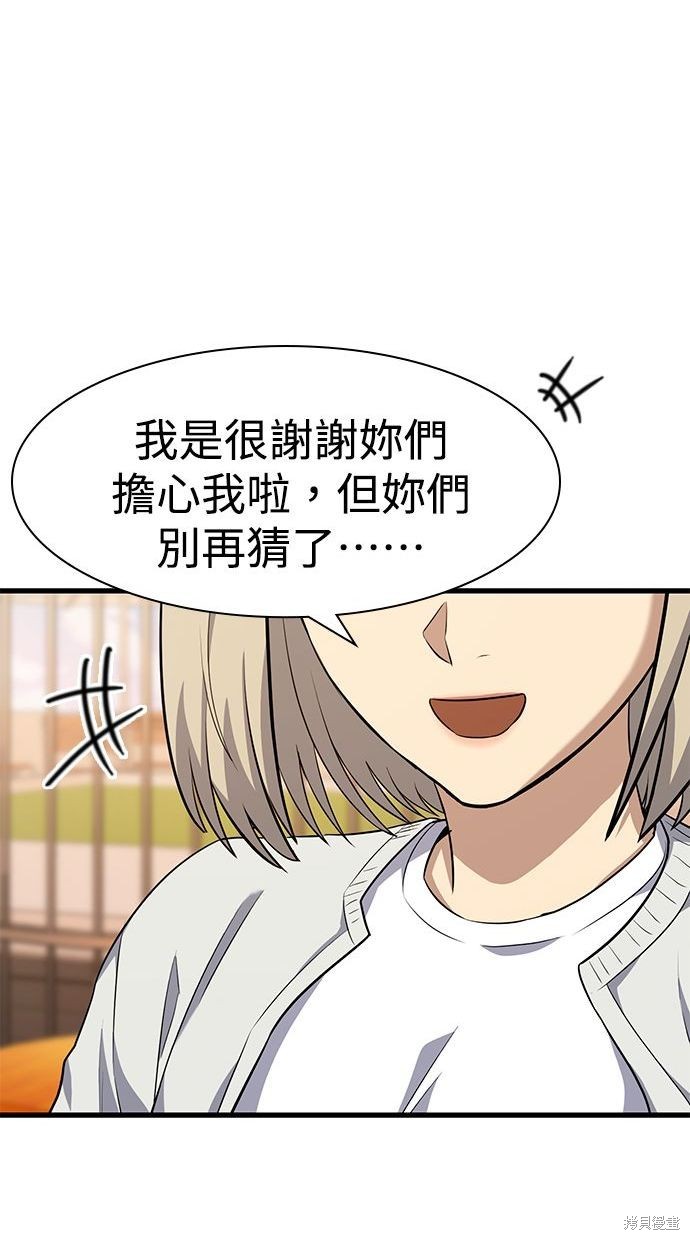 《好想交女朋友》第33话 第44页