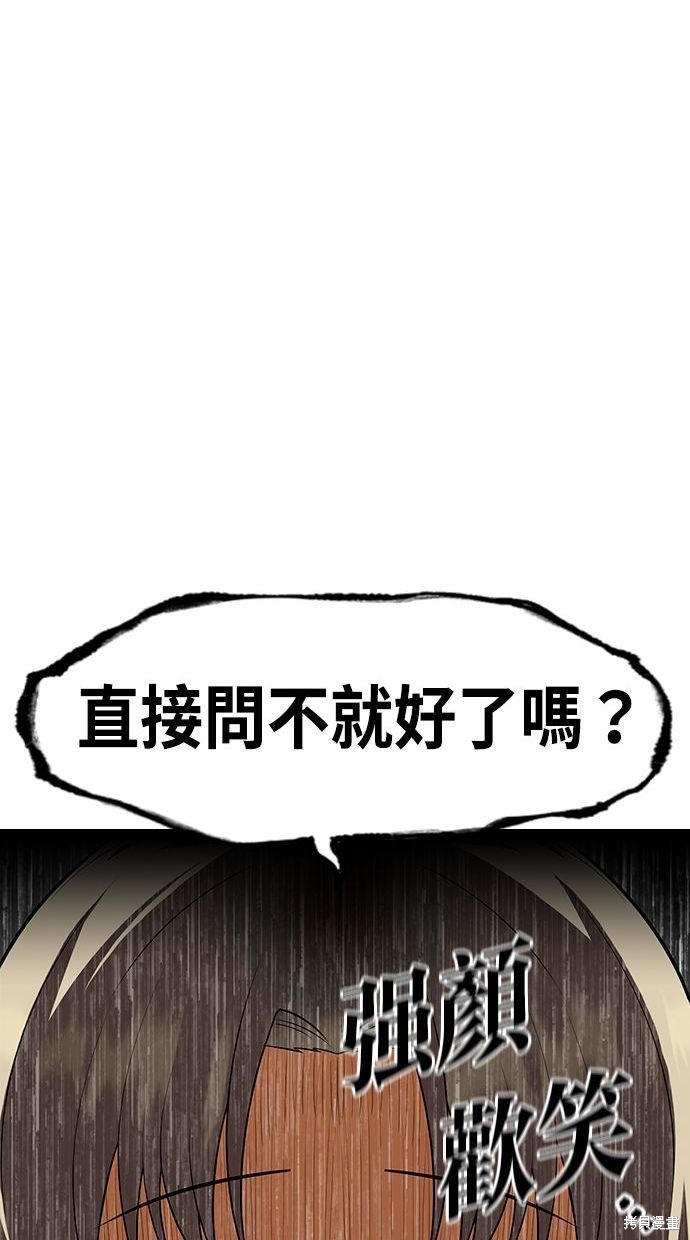 《好想交女朋友》第33话 第45页