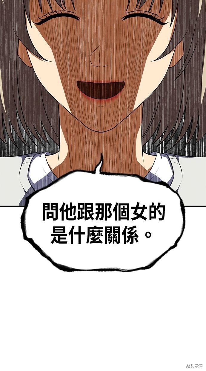 《好想交女朋友》第33话 第46页
