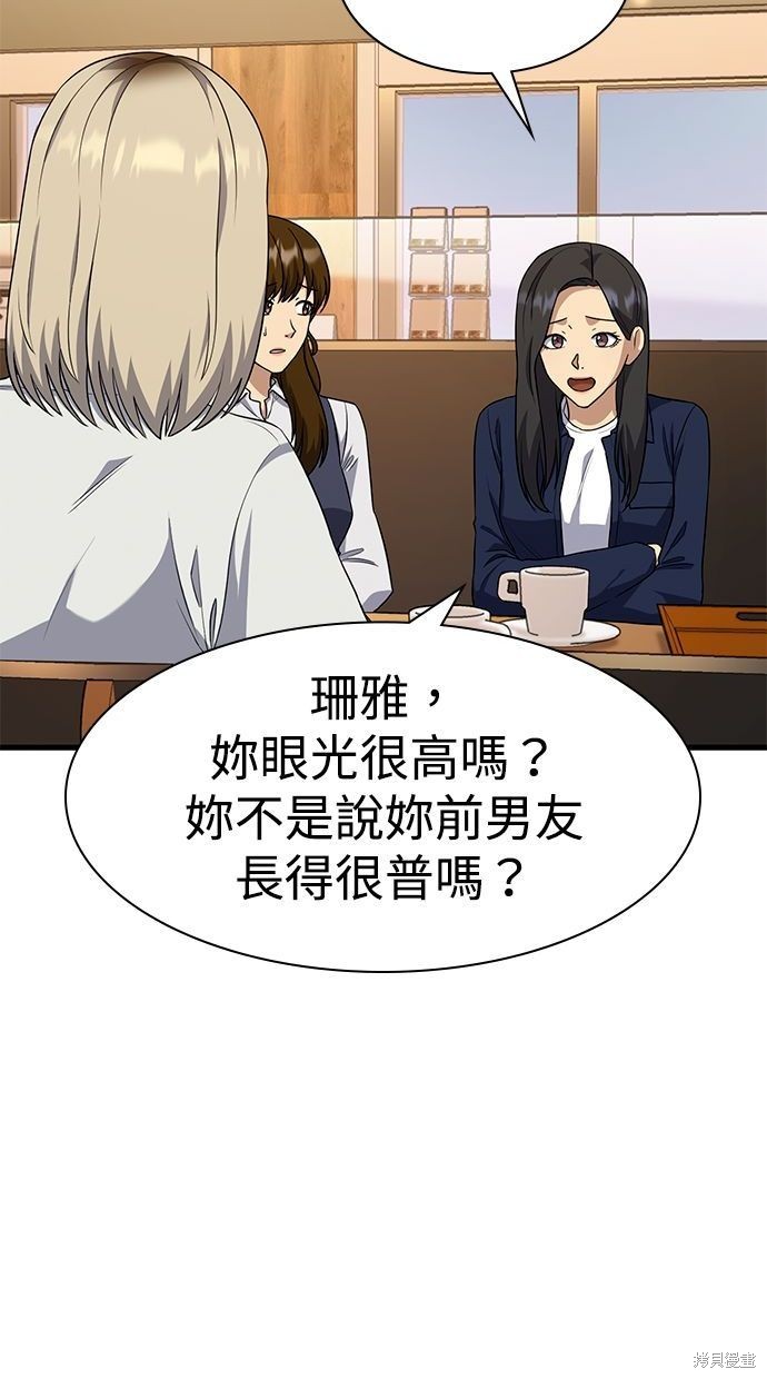 《好想交女朋友》第33话 第6页