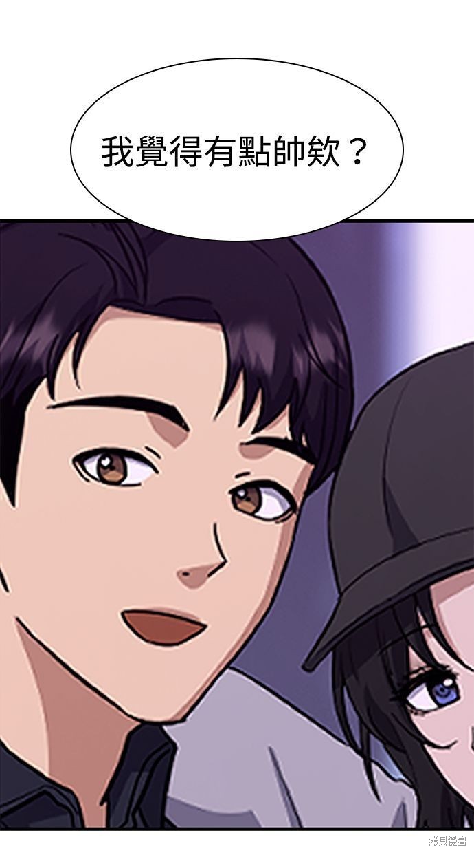 《好想交女朋友》第33话 第7页