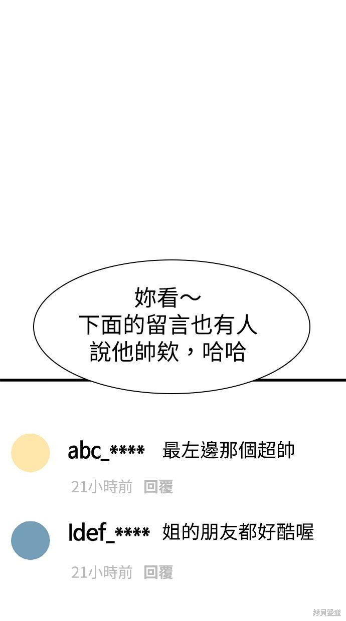 《好想交女朋友》第33话 第8页