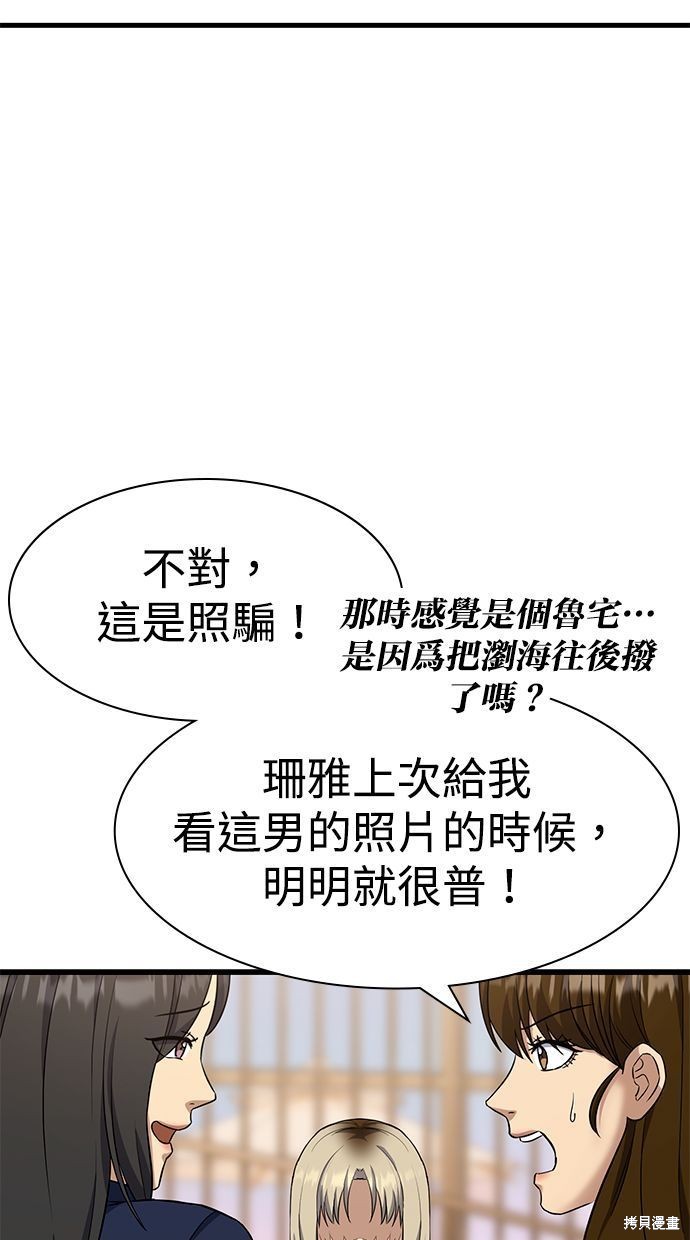 《好想交女朋友》第33话 第9页