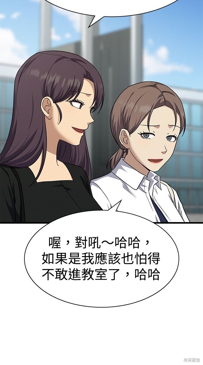 《好想交女朋友》第38话 第12页