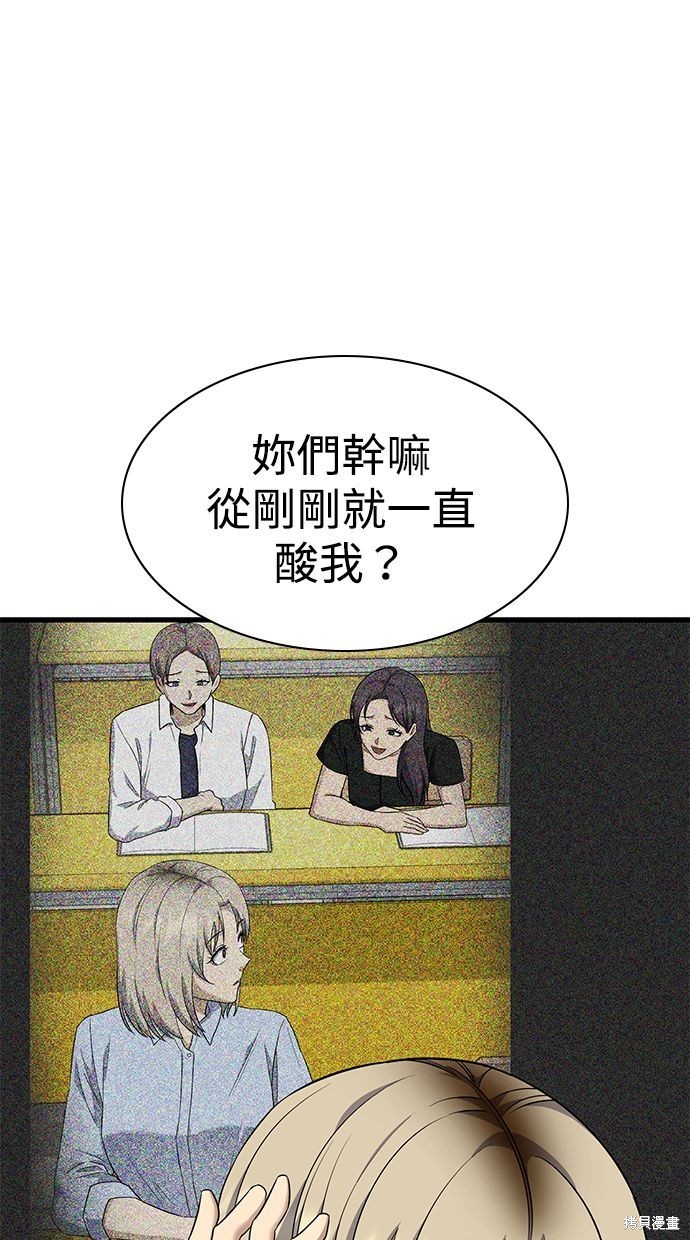 《好想交女朋友》第38话 第13页