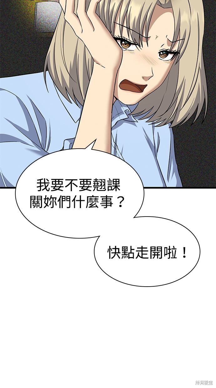 《好想交女朋友》第38话 第14页