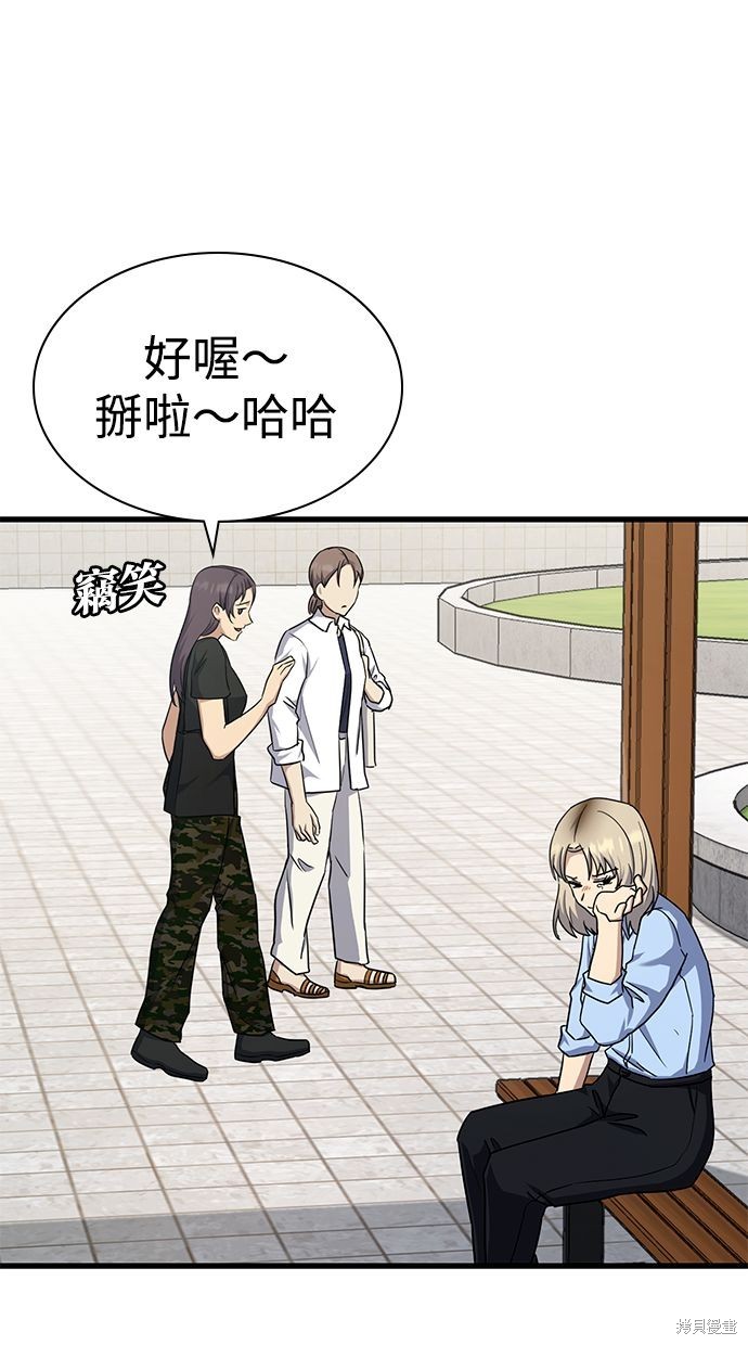 《好想交女朋友》第38话 第15页